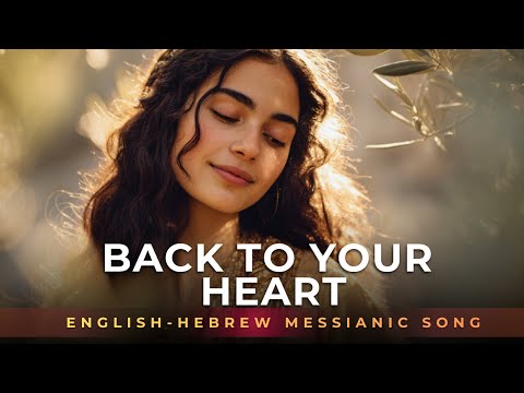 BACK TO YOUR HEART / English-Hebrew Messianic Worship Song