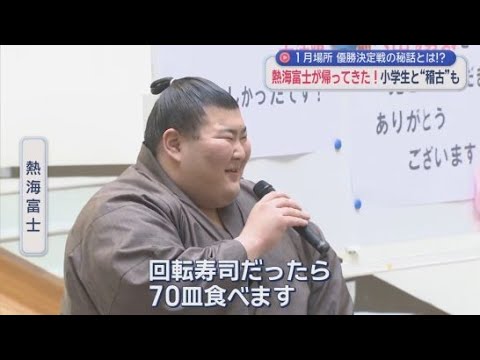 YouTube Video きょうは節分　熱海富士が地元で児童と交流そして豆まきを　子どもたちは大喜び　静岡・熱海市