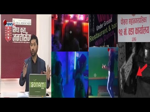 डान्सवारको लुट रोकिएन, एक गिलास जुसको १३ हजार । पोखराका ७ वटा वडा कार्यालयमा चोरी !