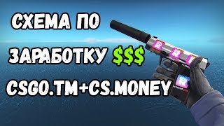 Как зарабатывают деньги в кс го gp команда кс го