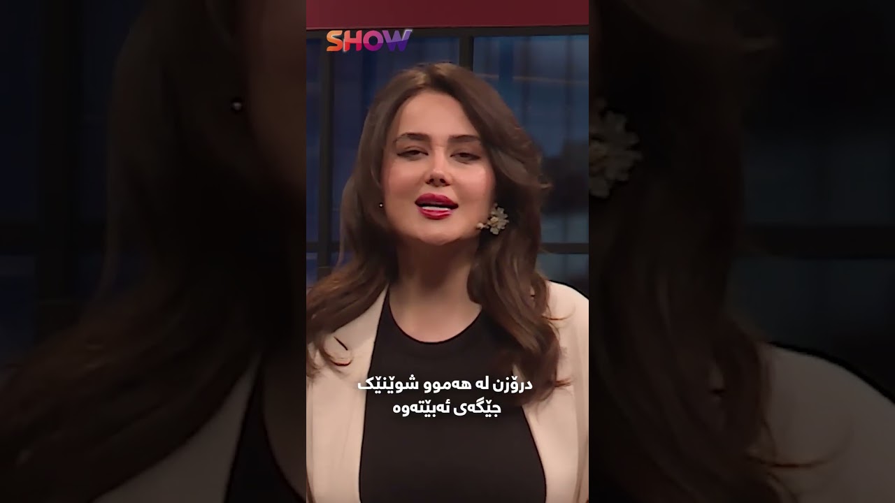 ڤیدیۆ | چریکە باسی کەسانی درۆزن و ڕاستگۆ دەکات