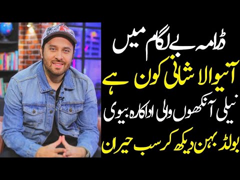 Baylagaam Episode 109 110 Who is Shani from Baylagaam Episode | APc