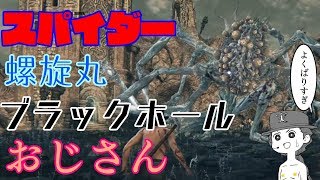 その２８【ブラッドボーン】スパイダーマン：スパイダーバースBloodborne縛り実況