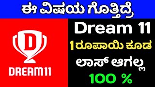 Dream 11 Kannada | in Karnataka | Fantasy app winning tips Karnataka Dream 11 #ipl #dream11