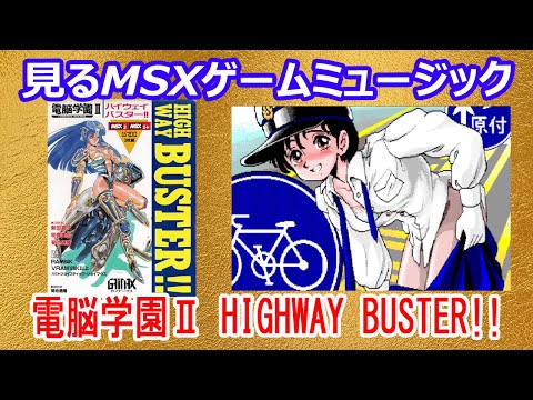 Cybernetic Hi-School Part 2 - Highway Buster (1990, MSX2 Cybernetic Hi-School Part 2 - Highway Buster (1990, MSX2