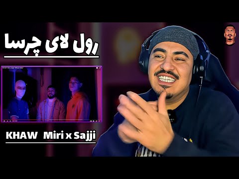 ری اکشن زرتشت به Zartoshts reaction to Khaw Miri x Sajji 🤙🇦🇫🔥