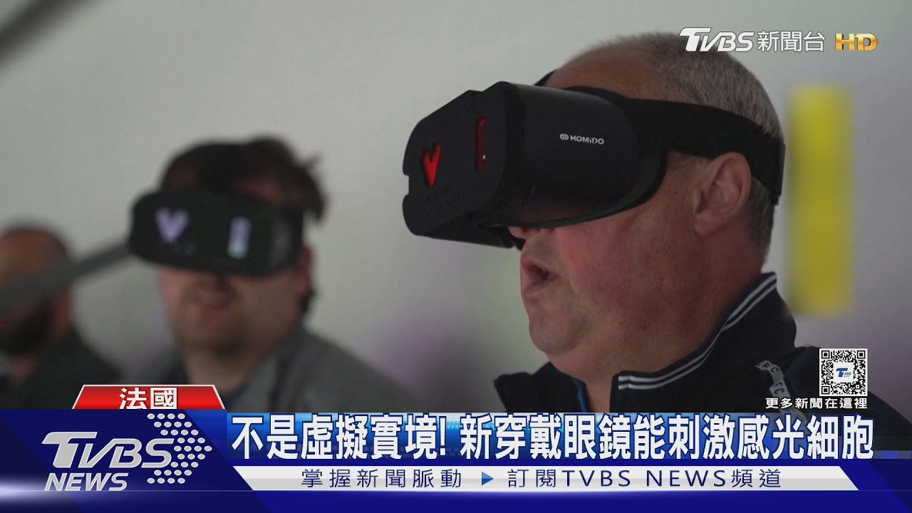 視障者也能看比賽!新穿戴眼鏡刺激感光細胞 巴黎帕奧引進