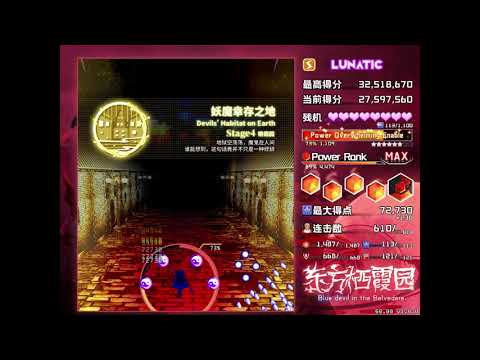 Touhou Blue Devil in the Belvedere Stage 4 Theme - The Country of Gold Rests Not Tonight