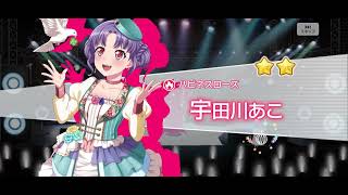 【ガルパ】流石に確変終わって収束(無料10連7日目)