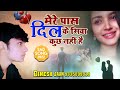 Download दर्द भरा सॉन्ग मेरे पास दिल के सिवा कुछ नहीं है Mere Pass Dil Ke Siva Kuchh Nahin Hai Mp3 Song