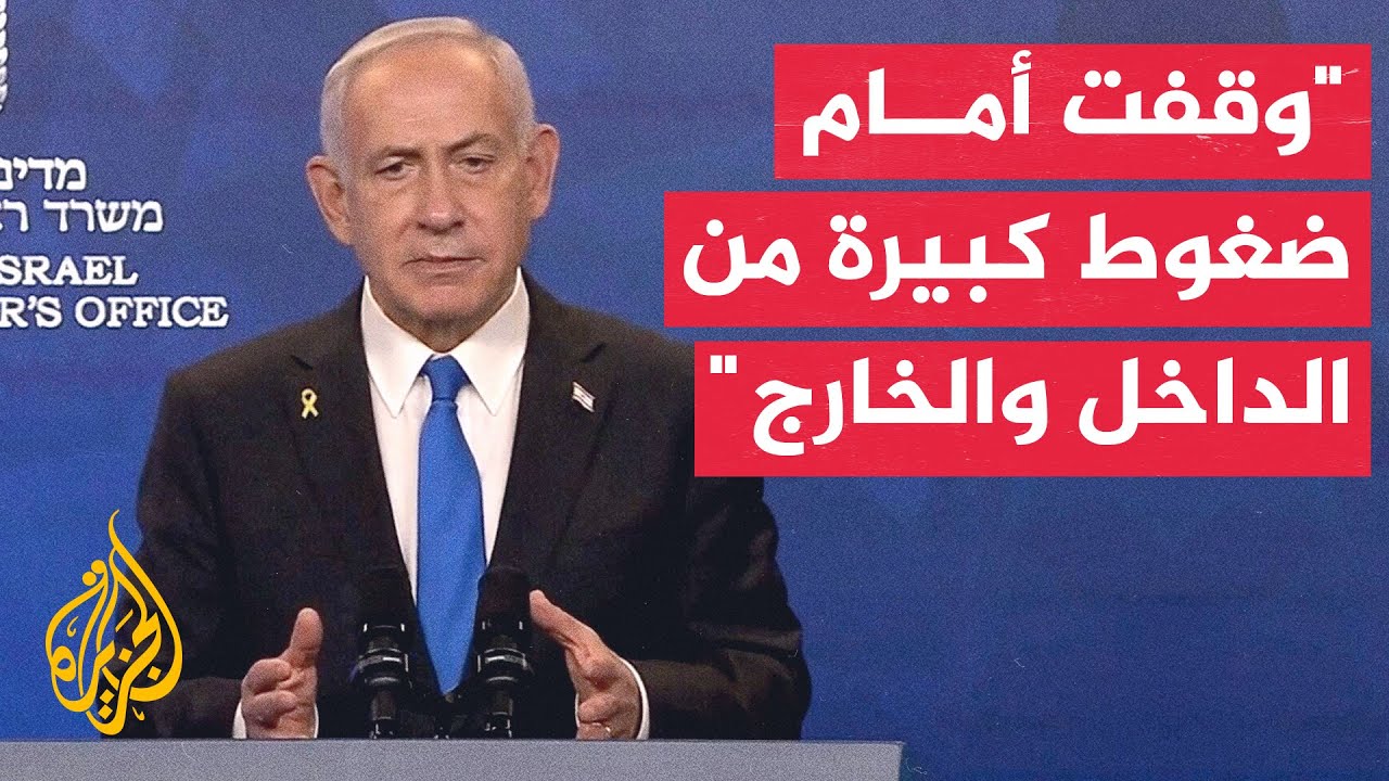 نتنياهو: وعدت عائلات المختطفين بإعادة الجميع دون استثناء ونحن ننفذ وعدنا