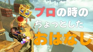4K【元世界一】勝ちたきゃ1日〇時間しろ!! #31【マリオカートワールド】