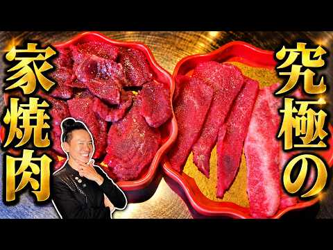 【家焼肉超え】リュウジくんとやった家焼肉に一手加えた家焼肉、焼肉屋超えた。