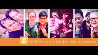 ยายแหววคันหู BY ไอเฮียแบนด์ 0811717456 ยายแหววคันหู BY ไอเฮียแบนด์ 0811717456