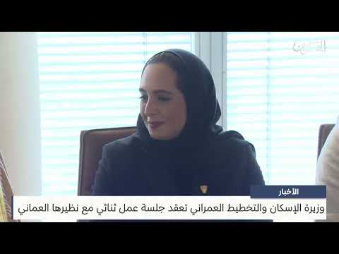 The Minister of Housing and Urban Planning holds a bilateral working session with her Omani counterpart