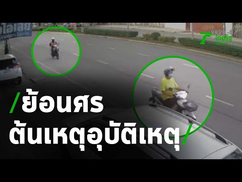 คลิกเพื่อดูคลิปวิดีโอ