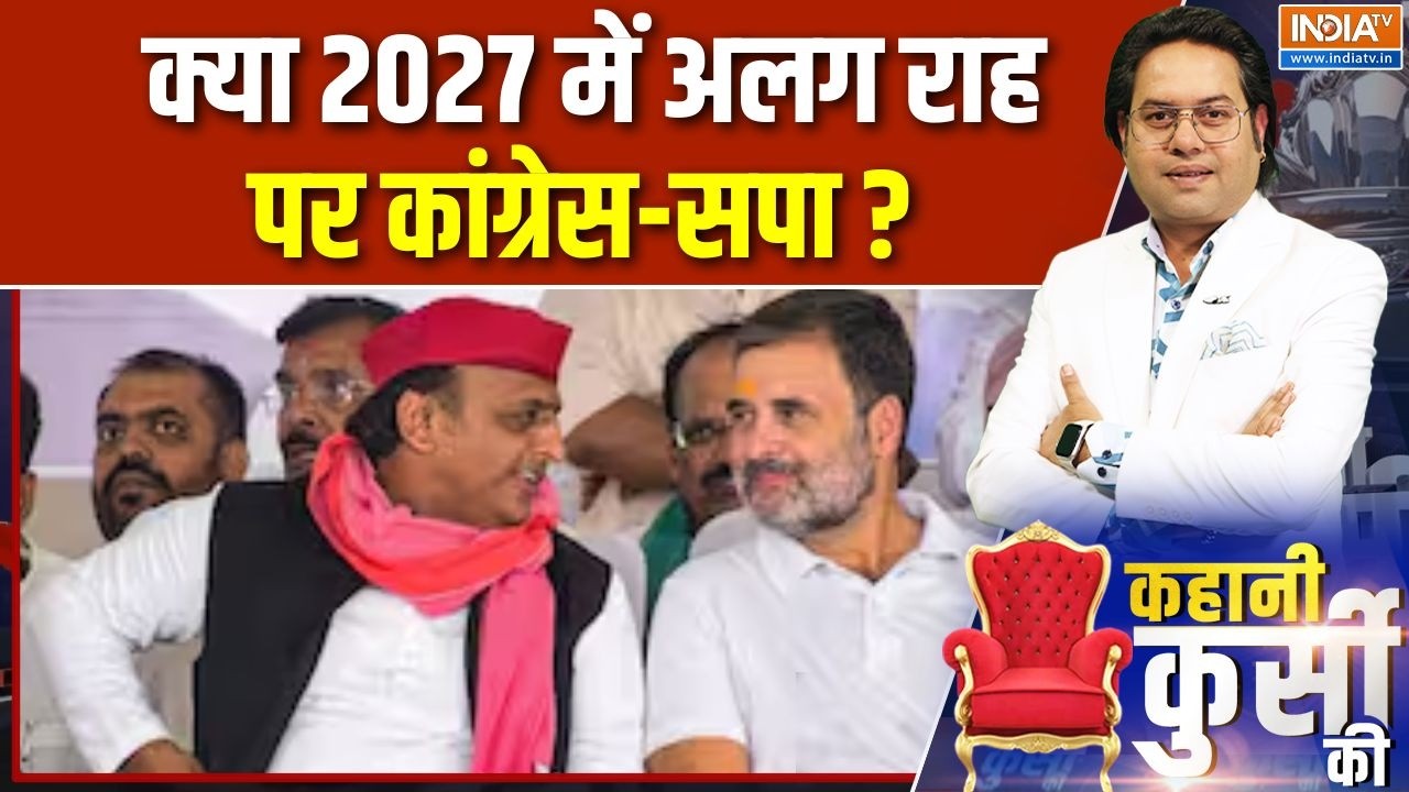 UP Election 2027 : क्या 2027 में अलग राह पर कांग्रेस-सपा ? Rahul Gandhi | Akhilesh Yadav