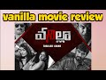 Vanilla Movie Review Telugu Vanilla Review Telugu Vanilla Review
