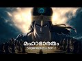 Mahabharata Part 2