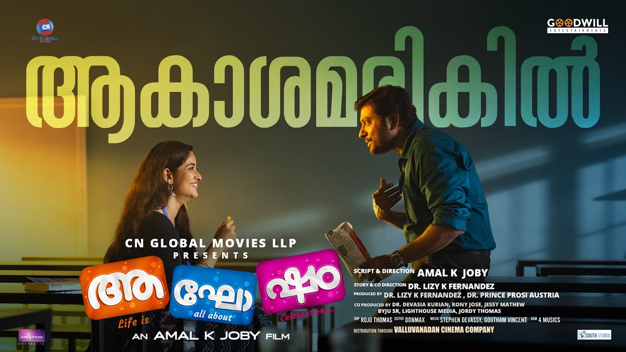 Aakshamarikil | Lyrical Song | Aghosham | Goutham Vincent |Sony Mohan |Amal K Joby |Lizy K Fernandez