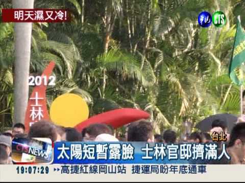 冬陽露臉景點擠爆 明天變濕冷!