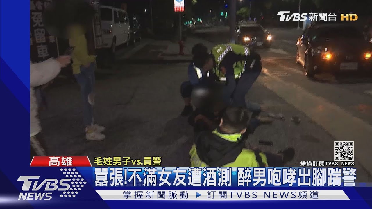 囂張！不滿女友遭酒測　醉男咆哮出腳踹警