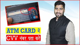 How to find CVV Number On Debit Card | CVV Kya Hota Hai | 2022 Me ATM Se CVV Number Kaisai Paaye ?