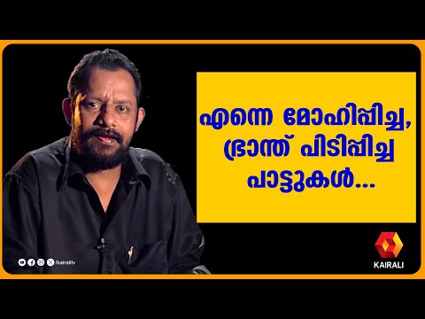 പാട്ടിന്റെ പൂവരങ്ങുമായി അന്ന് ഗിരീഷ് പുത്തഞ്ചേരി | Girish Puthenchery | evergreen malayalam songs