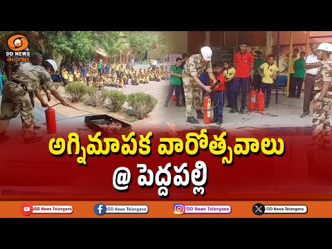 अग्नि सुरक्षा प्रदर्शन