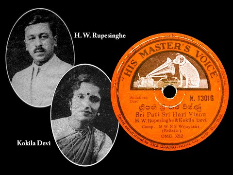 H. W. Rupesinghe & Kokila Devi ~ Sri Pathi Sri Hari Vishnu (1940)