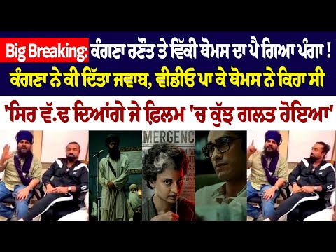 Big Breaking: Major Ruckus Between Kangana Ranaut and Vicky Thomas Over Emergency Movie