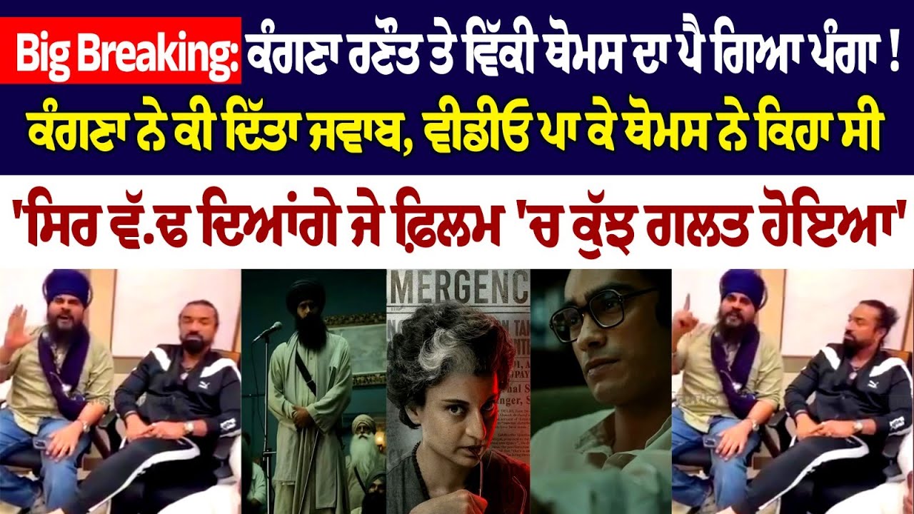 Big Breaking: Major Ruckus Between Kangana Ranaut and Vicky Thomas Over Emergency Movie Big Breaking: Major Ruckus Between Kangana Ranaut and Vicky Thomas Over Emergency Movie
