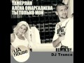 Тамерлан и Алена Омаргалиева - Ты Только Мой (DJ Trance remix) 