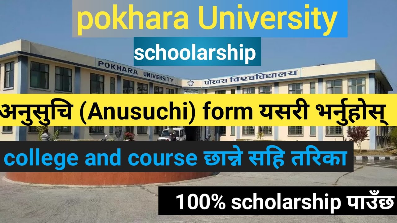 || pokhara University anusuchi form | | how to fill pokhara University scholarship anusuchi form ||