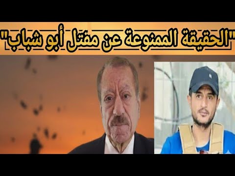 عبد الباري عطوان: المفاجأة التي ظهرت بعد اعتيال أبو شباب ولم يتوقعها أحد