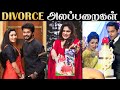 DIVORCE COUPLES அலப்பறைகள் | Roast | Tamil | Rakesh & Jeni