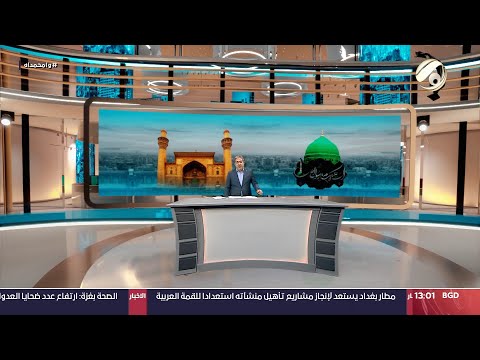 شاهد بالفيديو.. مرصد الظهيرة مع مسلم البياتي -عند مرقد امير المؤمنين ع.. المؤمنون يحيون ذكرى رحيل الرسول ص |2024/9/1