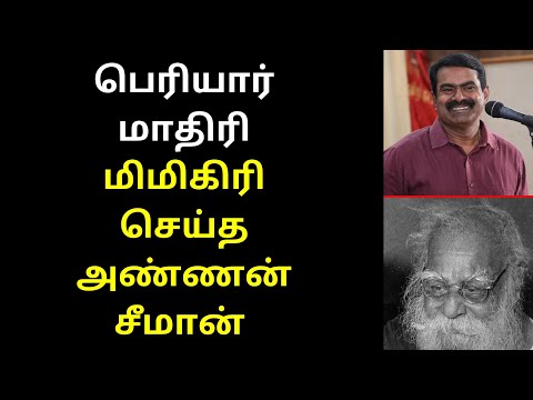 Seeman Best on Periyar and Tamil Caste Religion 2020