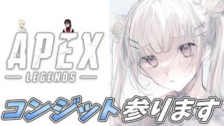 【 Apex legends 】新キャラおもろいやんw/あしゅぺんたそ【空澄セナ/ぶいすぽっ！】
