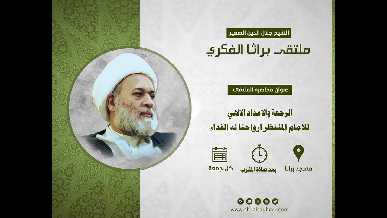 الرجعة والإمداد الإلهي للإمام المنتظر ارواحنا له الفداء