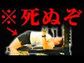 絶対やめろ!日体大准教授が最悪なベンチプレスを改善!【大胸筋】