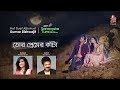 Tor Premer Kata I Kumar Bishwajit Nancy L Sarangshe Tumi Musical Film I Official Video Song