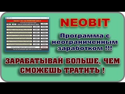 #NEOBIT│Программа с неограниченным заработком❗️