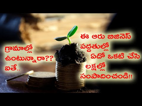 Top 6 Best Village Business Ideas in Telugu Small Scale Self Employment with Low Investment