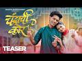Chandrachi Kor चंद्राची कोर Teaser Nick Shinde Srushti Ambavale Sonali S Ravin