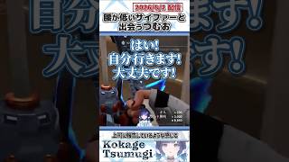腰が低いサイファーと出会うつむお【紡木こかげ/ぶいすぽっ！/VALORANT/切り抜き】#shorts