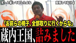 蔵内王国を詰ませる一手…神谷宗幣が博多のド真ん中で電撃発表、無投票の選挙区10以上にも全部対抗馬を立てる47都道府県初の大勝負「もう刑事事件でしょ」【参政党/福岡県議会】