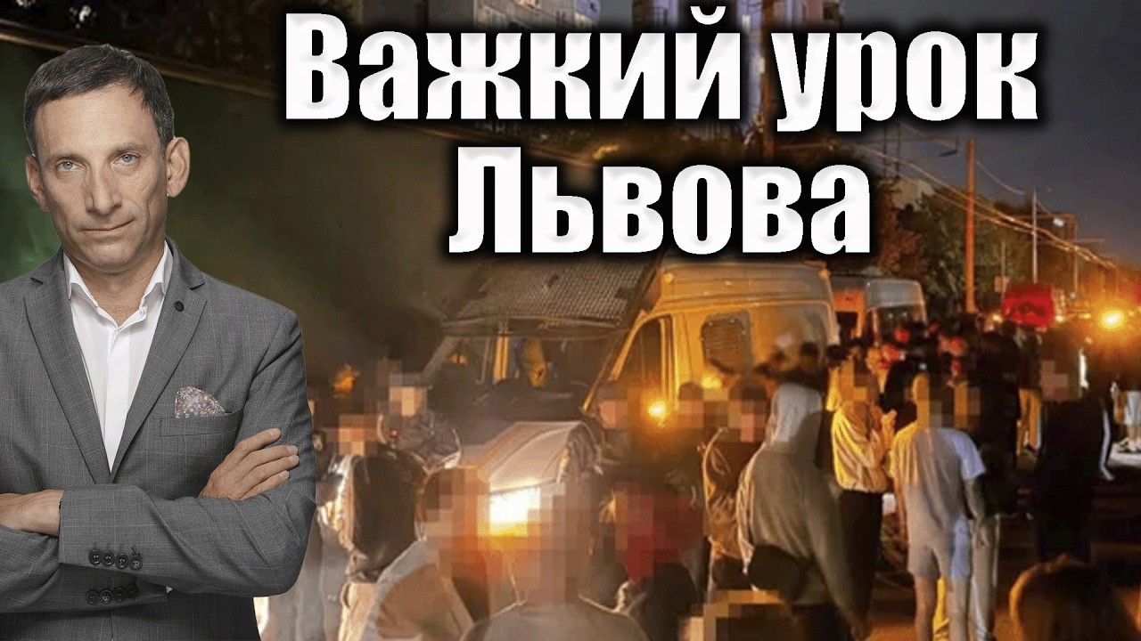 Важкий урок Львова: навколо інциденту із ТЦК на Сихові | Віталій Портников @gvl