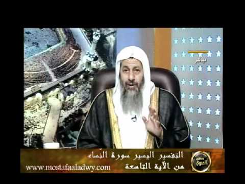 منوعات 357 تفسير سورة النساء من الاية 9 