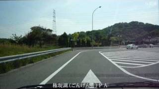 preview picture of video '[HD] 中国・山陽道下り 名塩ＳＡ～龍野西ＳＡ（６倍速）　Sanyo Expressway'